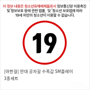 [야한걸] 안대 공자갈 수족갑 SM플레이 3종세트