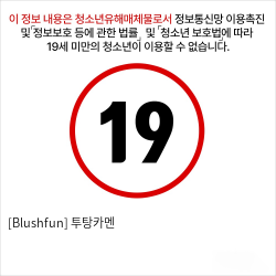 [Blushfun] 투탕카멘