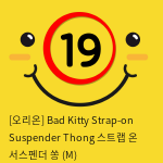 [오리온] Bad Kitty Strap-on Suspender Thong 스트랩 온 서스펜더 쏭 (M)