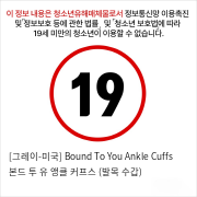 [그레이-미국] Bound To You Ankle Cuffs 본드 투 유 앵클 커프스 (발목 수갑)