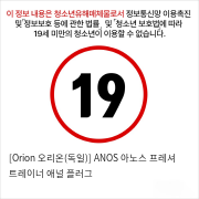 [Orion 오리온(독일)] ANOS 아노스 프레셔 트레이너 애널 플러그