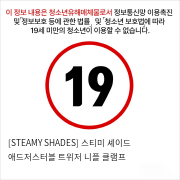 [STEAMY SHADES] 스티미 셰이드 애드저스터블 트위저 니플 클램프