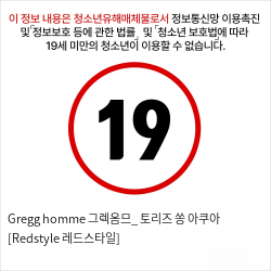 Gregg homme 그렉옴므_ 토리즈 쏭 아쿠아 [Redstyle 레드스타일]