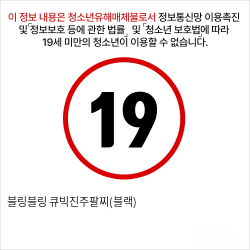 블링블링 큐빅진주팔찌(블랙)