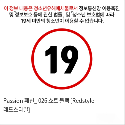 Passion 패션_ 026 쇼트 블랙 [Redstyle 레드스타일]