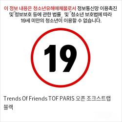 Trends Of Friends TOF PARIS 오픈 조크스트랩 블랙