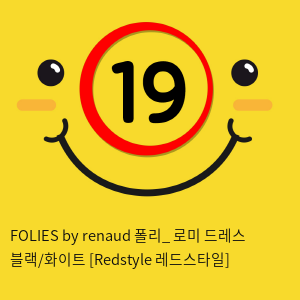 FOLIES by renaud 폴리_ 로미 드레스 블랙/화이트 [Redstyle 레드스타일]