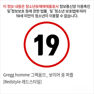 Gregg homme 그렉옴므_ 보이어 쏭 퍼플 [Redstyle 레드스타일]