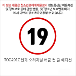 TOC-201C 텐가 오리지널 버큠 컵 쿨 에디션