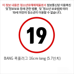 BANG 콕플러그 16cm long (5.7인치)