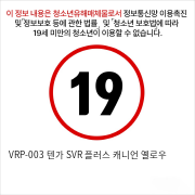 VRP-003 텐가 SVR 플러스 캐니언 옐로우