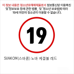 SVAKOM(스바콤) 노바 케겔볼 레드