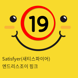 Satisfyer(새티스파이어) 엔드리스조이 핑크